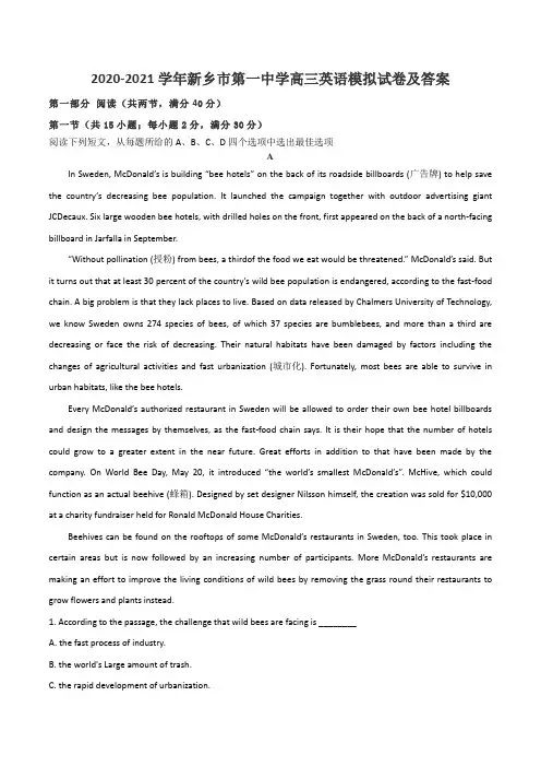 2020-2021学年新乡市第一中学高三英语模拟试卷及答案
