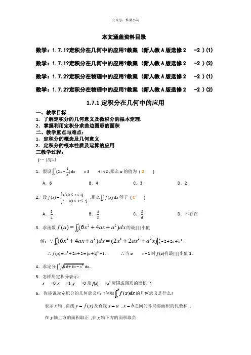 数学：《定积分在几何中的应用》教案(新人教A版选修)资料合集