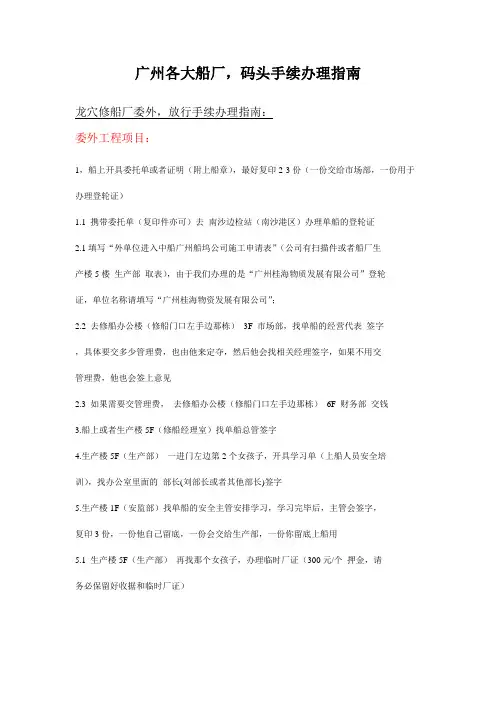 广州各大船厂,码头办理手续指南