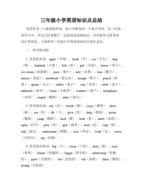 三年级小学英语知识点总结