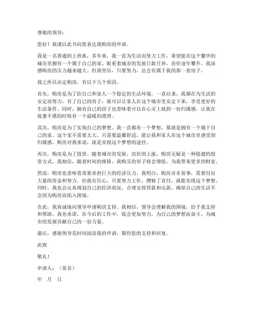 购房个人申请书
