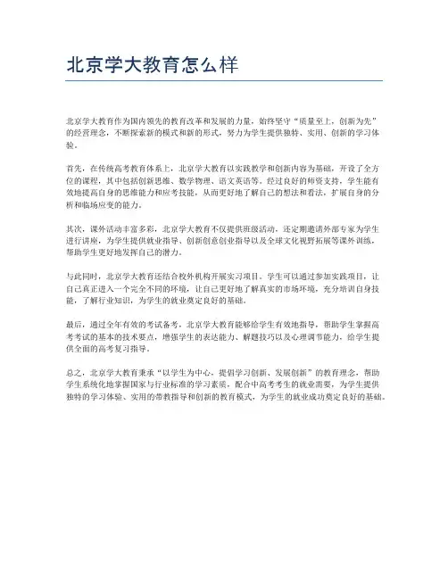 北京学大教育怎么样