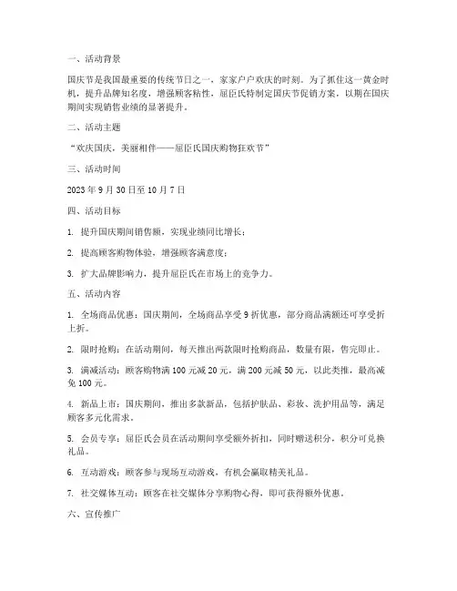 屈臣氏国庆节促销方案