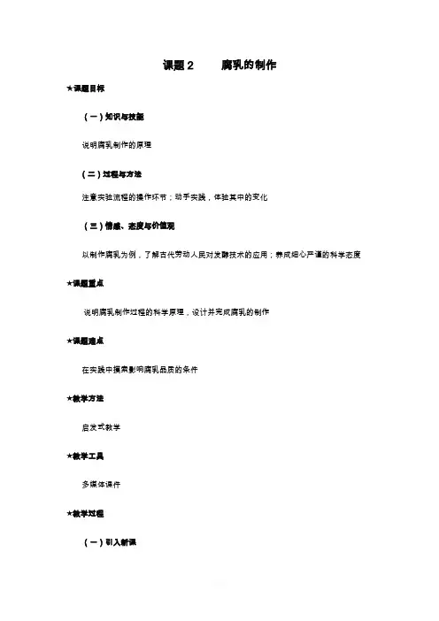 腐乳的制作(教案)