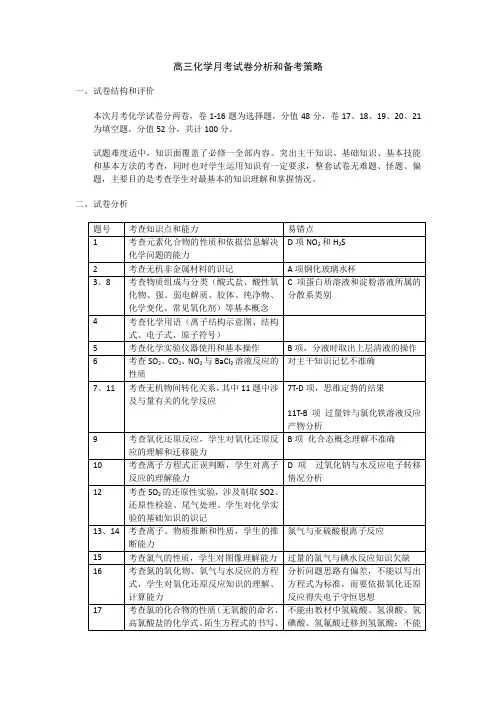 高三联考试卷分析