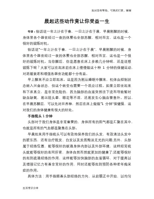 晨起这些动作竟让你受益一生