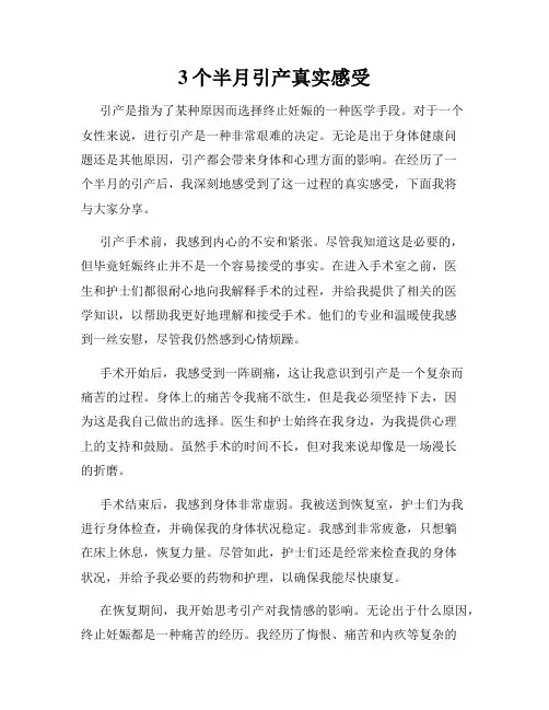 3个半月引产真实感受