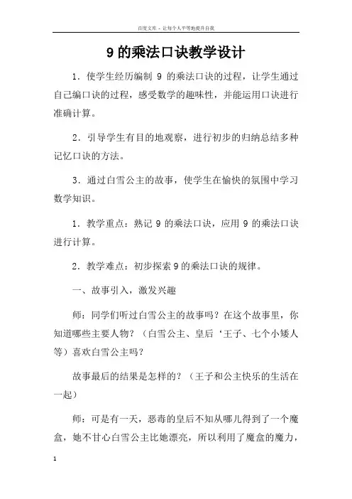 9的乘法口诀教学设计doc