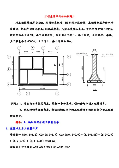 工程量清单计价的例题