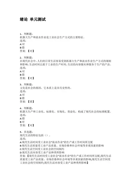 2021知到答案 现代生活的文化解读 最新智慧树满分章节测试答案