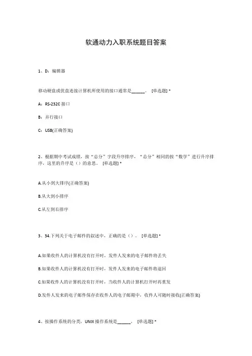 软通动力入职系统题目答案