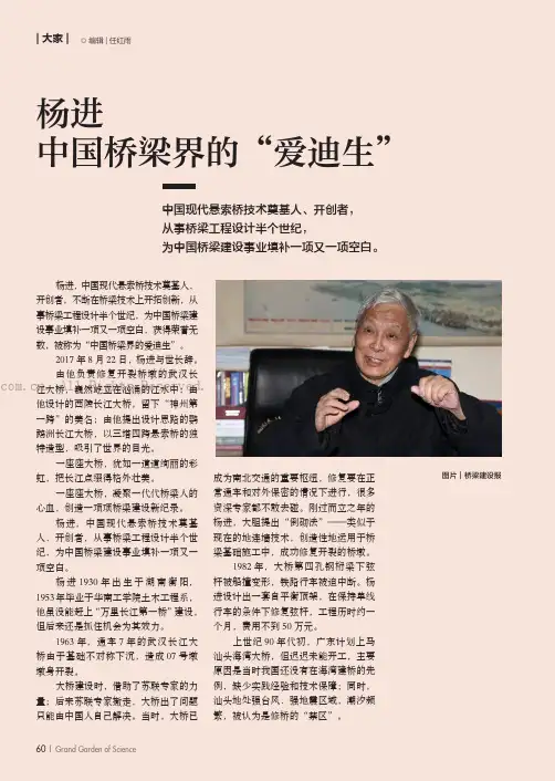 杨进 中国桥梁界的“爱迪生”