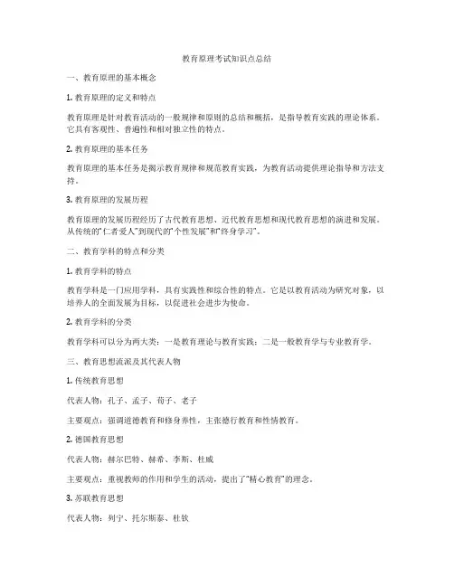 教育原理考试知识点总结
