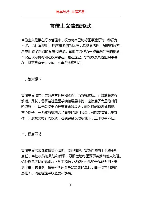 官僚主义表现形式