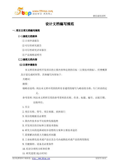 设计文档编写规范