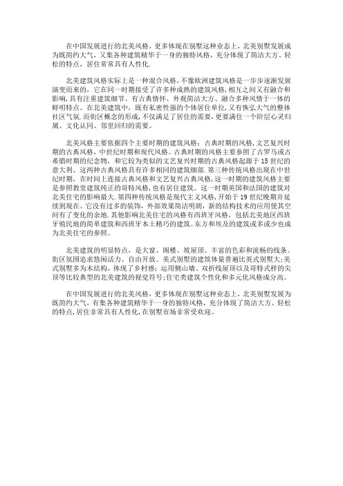 十大住宅建筑风格