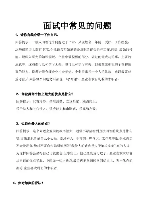 软件工程师面试问题总结归纳及答案【精选文档】