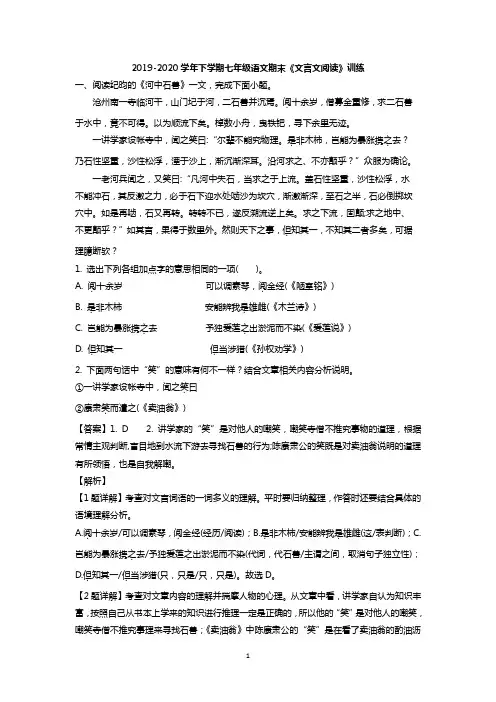 2019-2020学年下学期苏教版初一语文期末《文言文阅读》训练