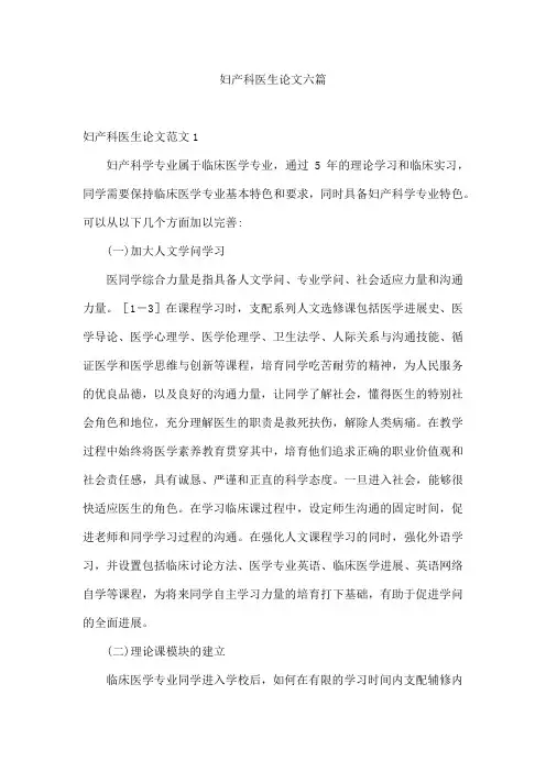 妇产科医生论文六篇