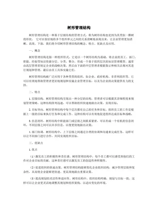 树形管理结构