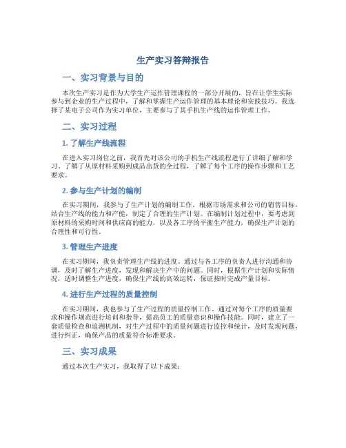 生产实习答辩报告