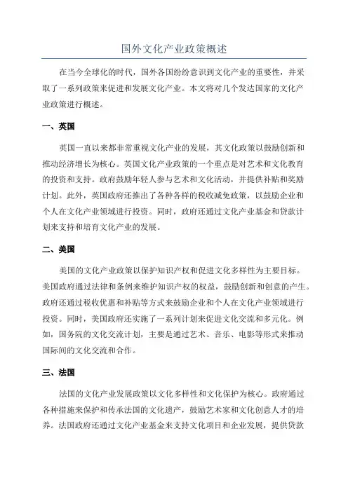 国外文化产业政策概述