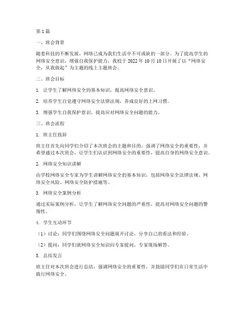 中学线上主题班会记录(3篇)