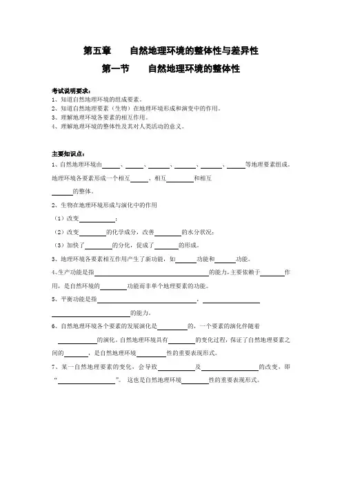 自然地理环境的整体性与差异性(新人教版必修1)教案