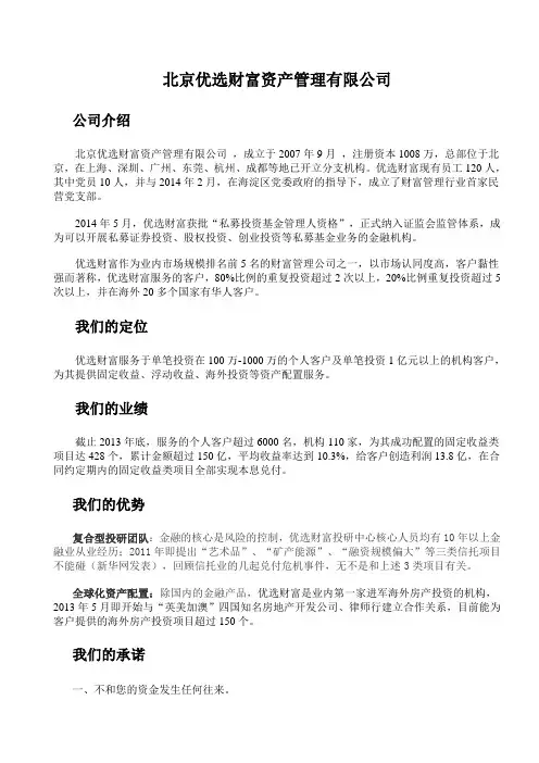 优选财富公司介绍