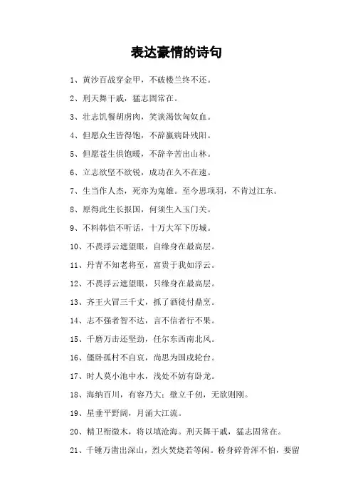 表达豪情的诗句