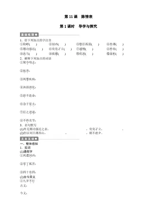 陈情表课时同步检测2(高一语文).doc