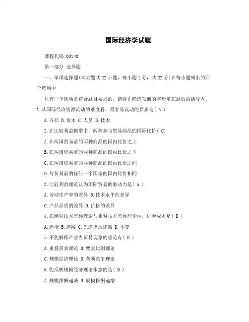 国际经济学试题