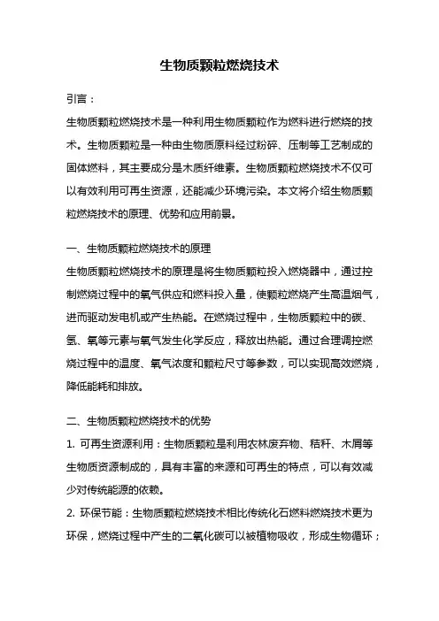 生物质颗粒燃烧技术