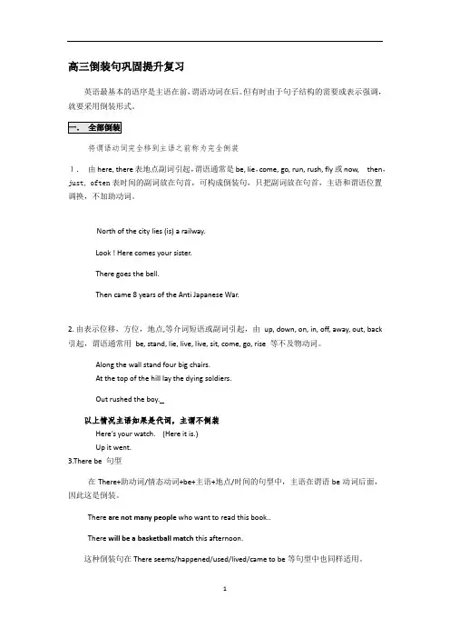 高中英语 高三倒装句巩固提升复习(有答案)