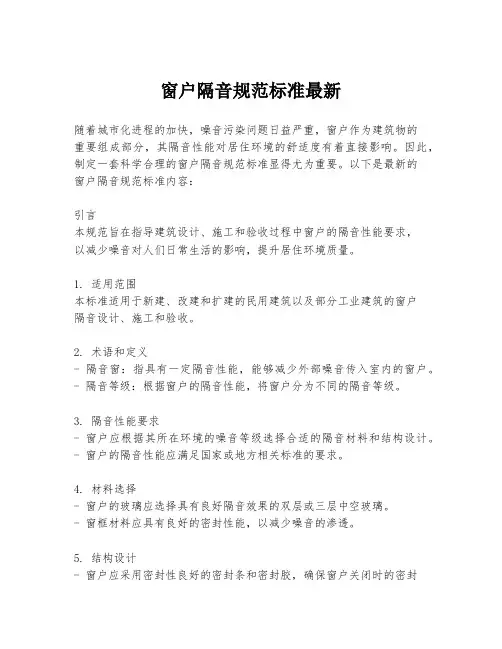 窗户隔音规范标准最新