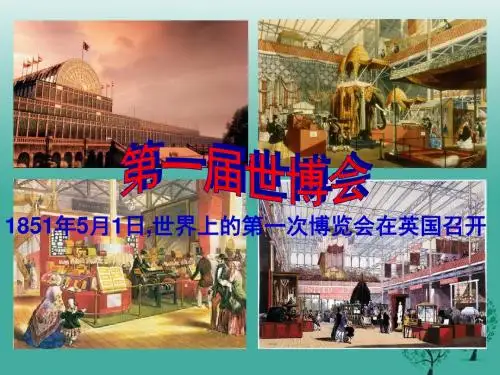 九年级历史上册第13课第一次工业革命课件2中华书局版