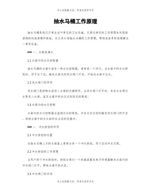 抽水马桶工作原理