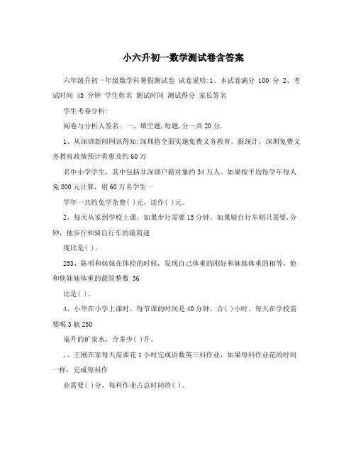 小六升初一数学测试卷含答案