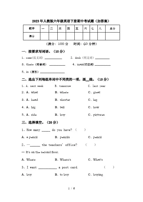 2023年人教版六年级英语下册期中考试题(加答案)