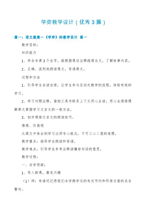 学弈教学设计(优秀3篇)