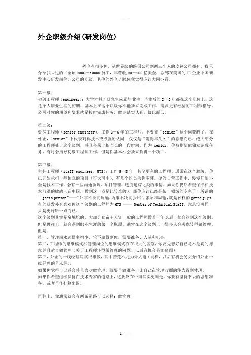 外企职级介绍研发岗位(1)