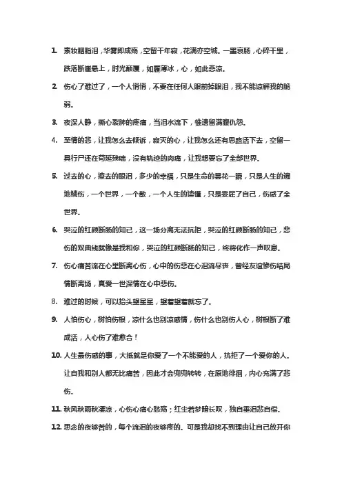 伤心难过的句子句句扎心