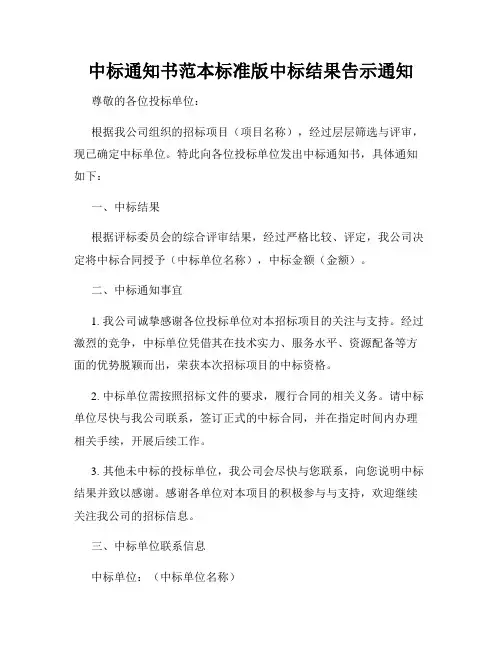 中标通知书范本标准版中标结果告示通知
