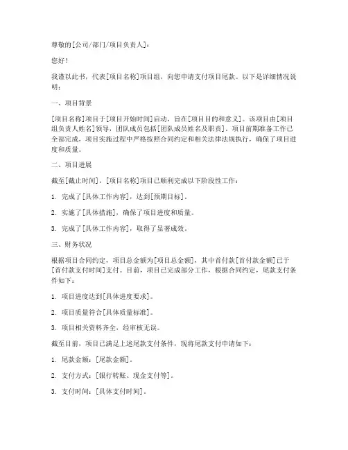 请款支付尾款申请书范文