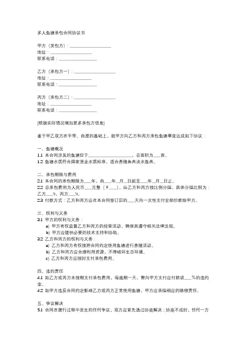 多人鱼塘承包合同协议书