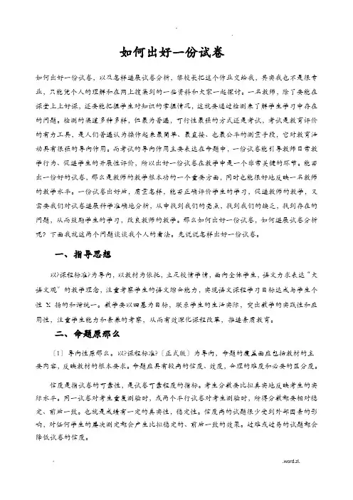 如何命题及写试卷分析