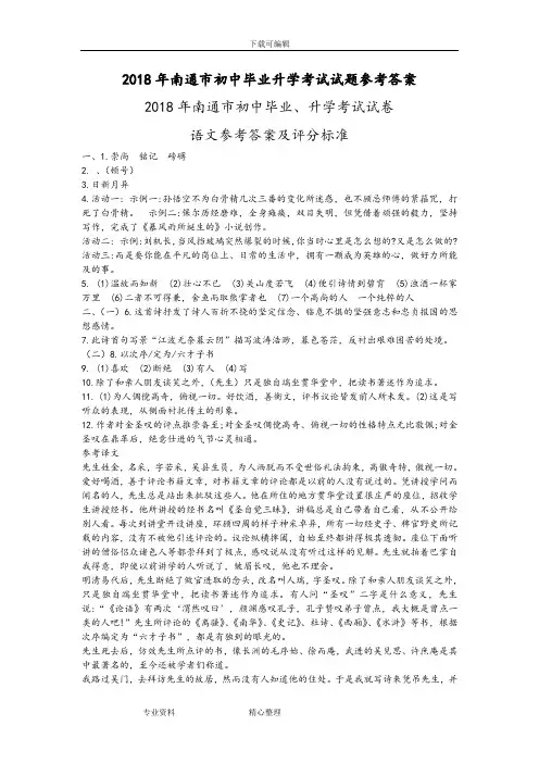 2018南通市初中毕业升学考试试题参考答案