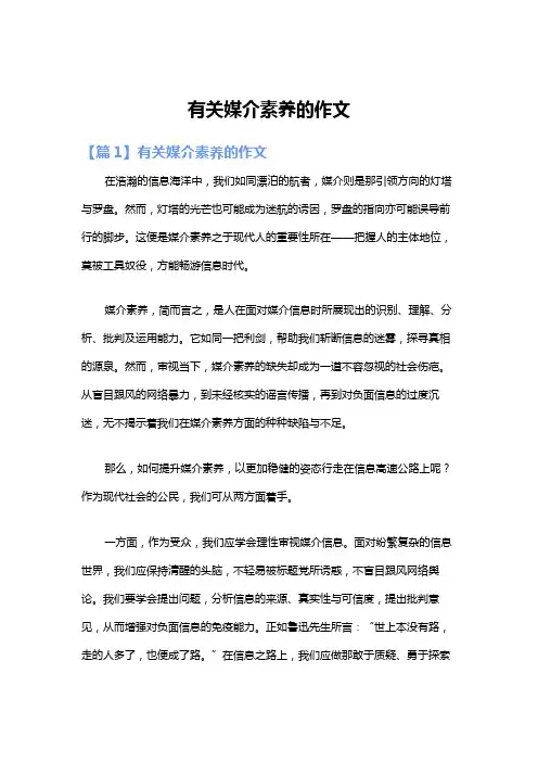 有关媒介素养的作文