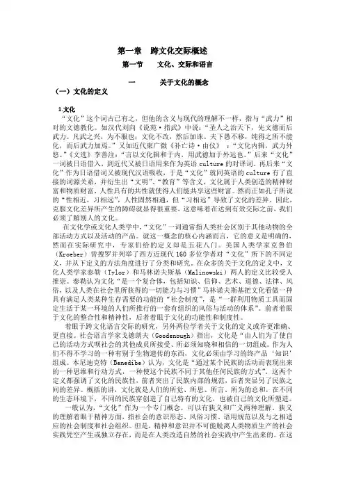 跨文化交际概述