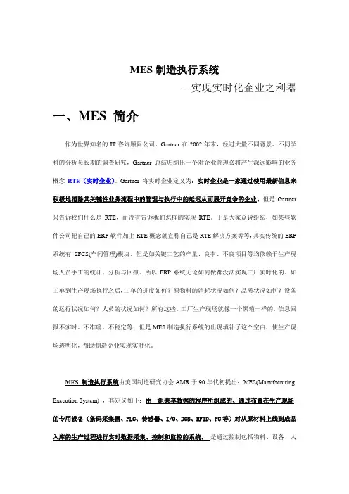 MES制造执行系统知识讲解(doc 14页)